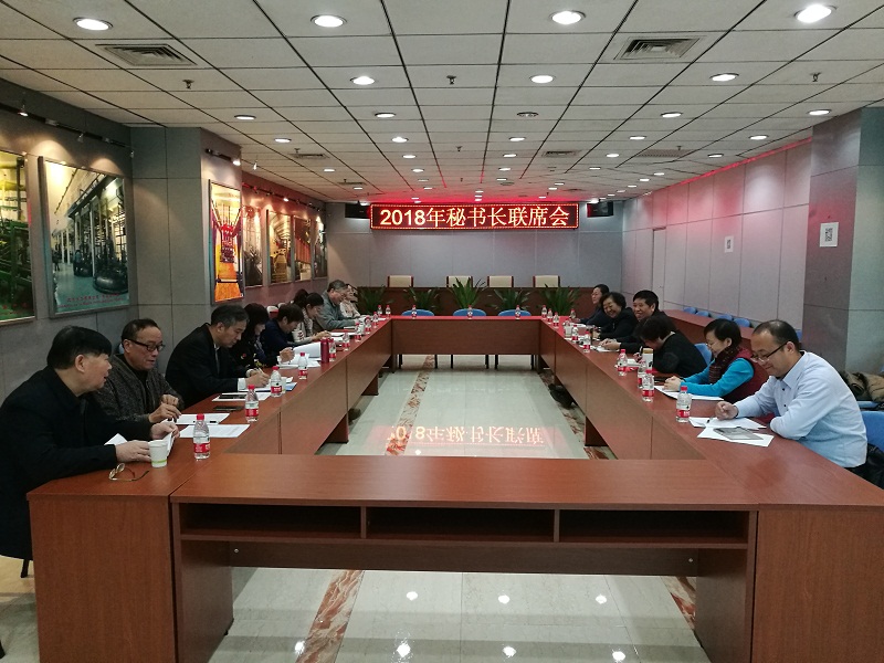 2018年秘書長聯(lián)席會(huì)照片.jpg