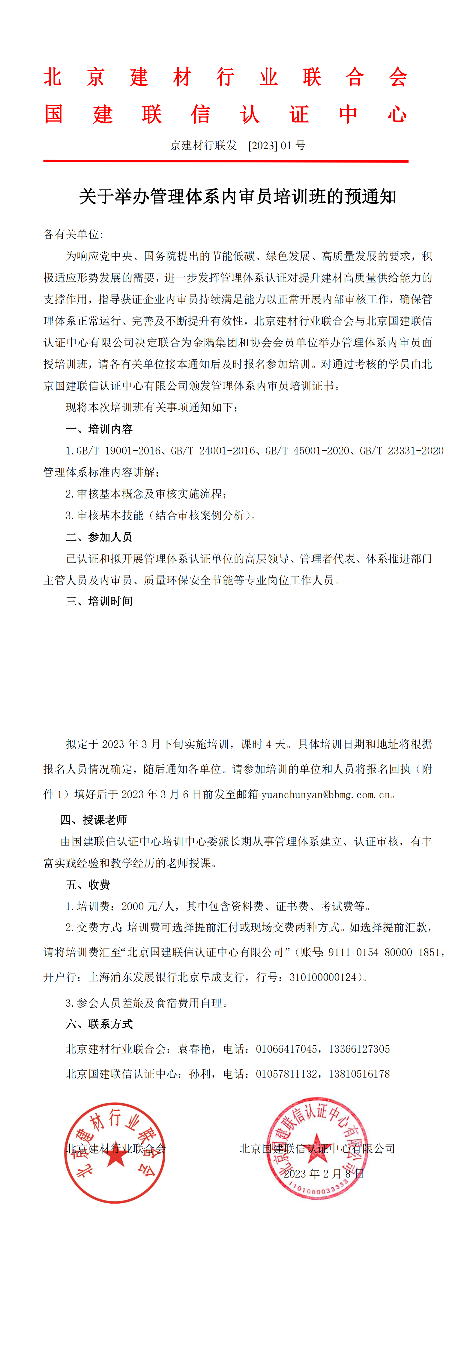 2023年體系培訓(xùn)通知(1)_00.png